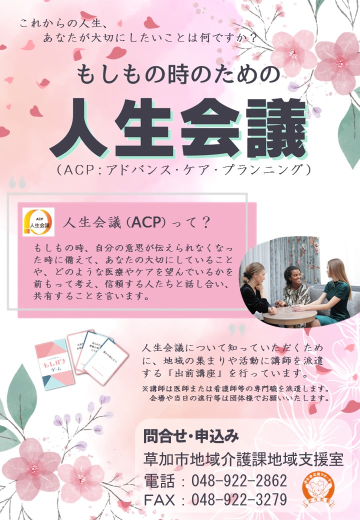 ACP(人生会議)チラシ.jpg