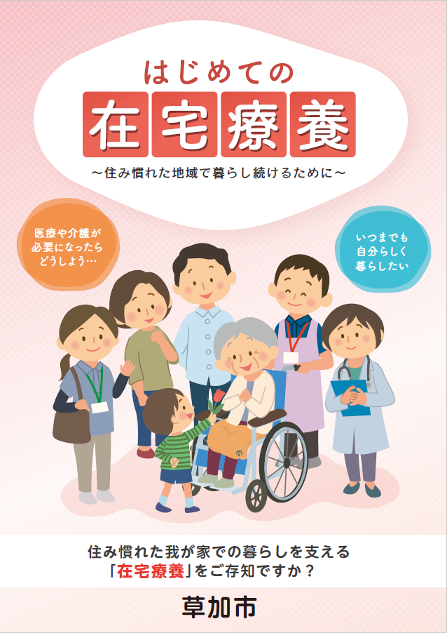 在宅医療リーフレット表紙
