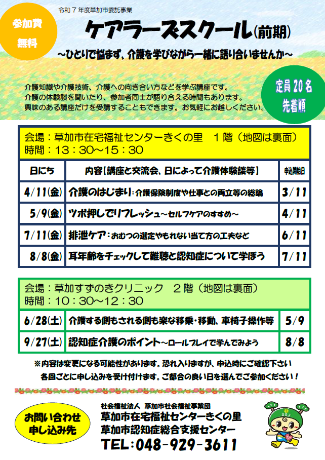 令和7年度ケアラーズクスール