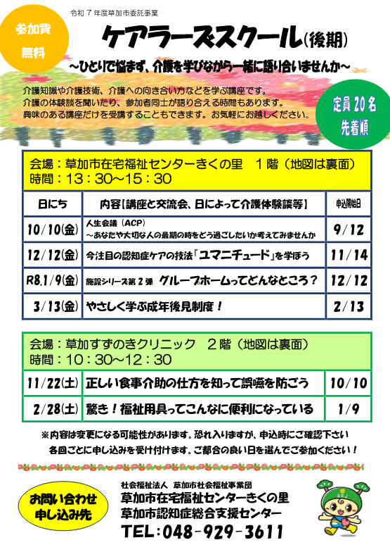 ケアラーズスクール（後期）チラシ