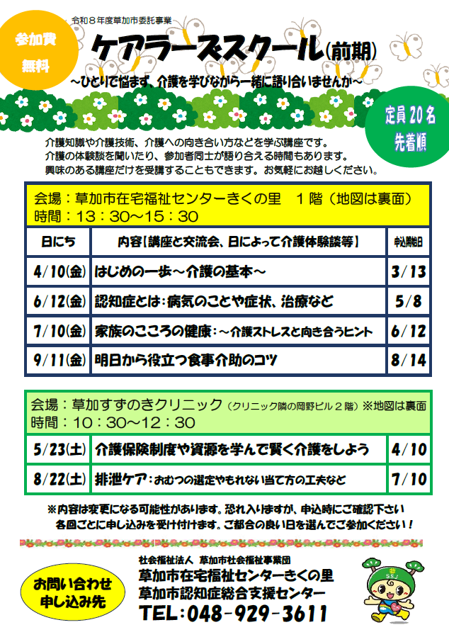 令和８年度ケアラーズスクールチラシ