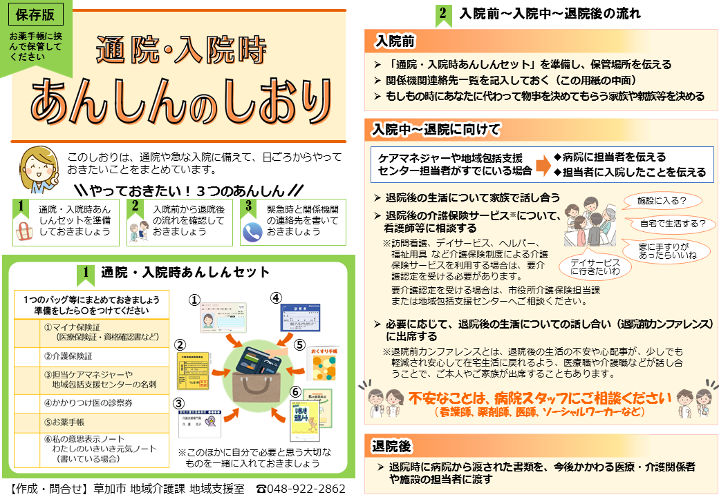 通院・入院時あんしんのしおり（表）