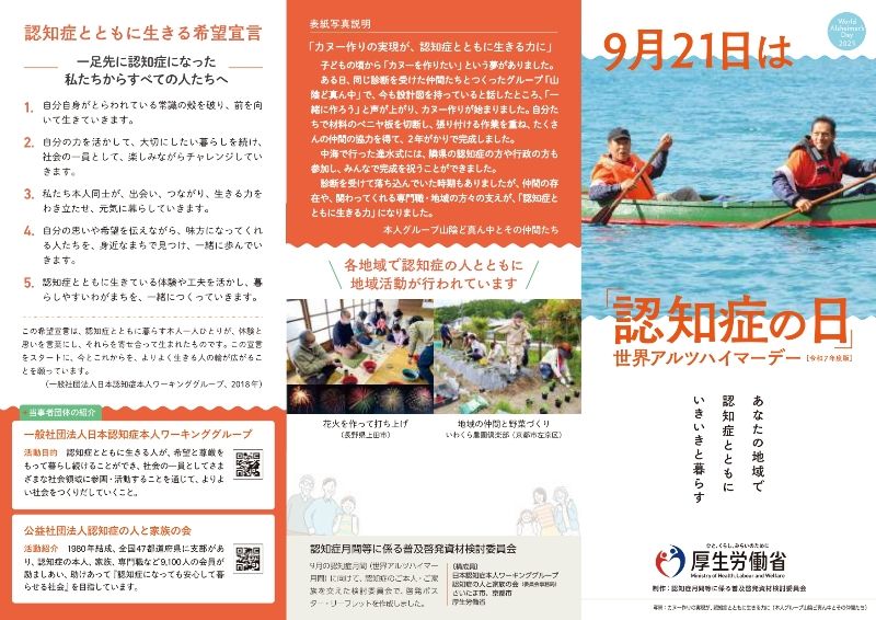 2025認知症月間リーフレット【表】