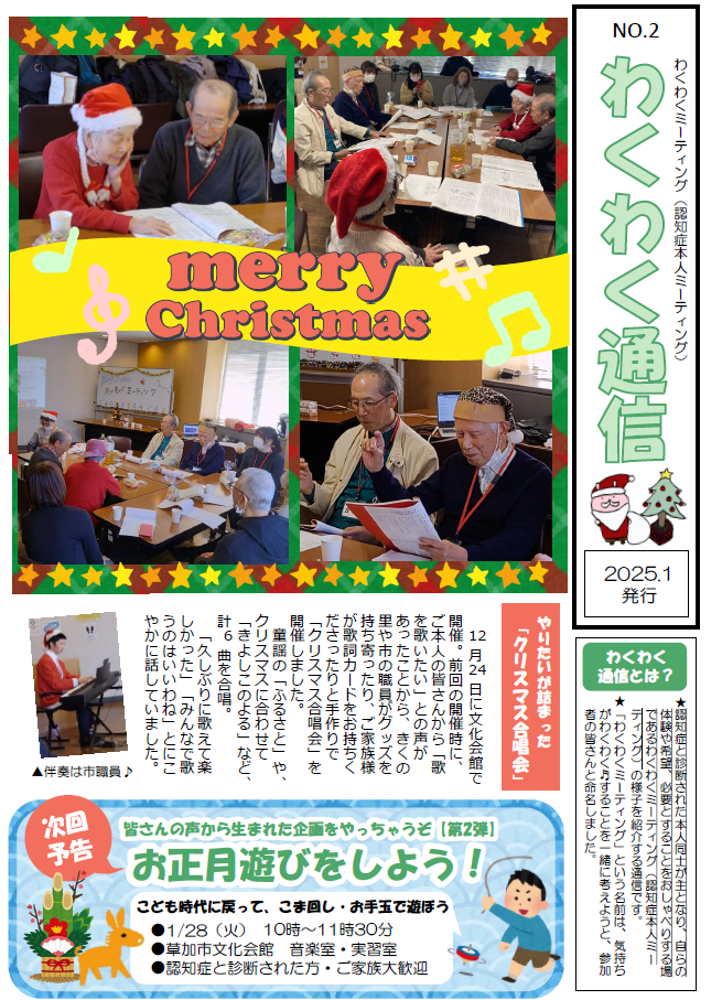 2025.1わくわく通信