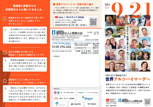2026認知症月間リーフレット