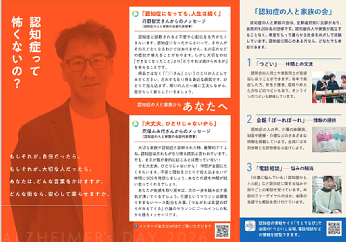 2026認知症月間リーフレット2