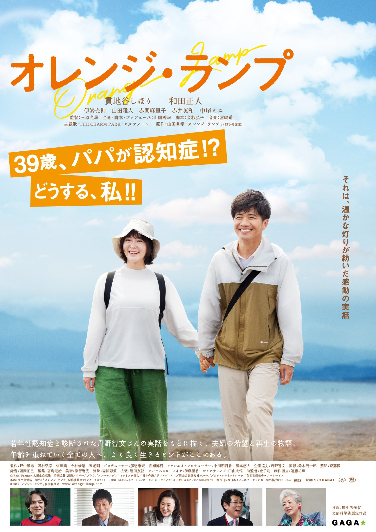 みんなの認知症展・映画・オレンジランプ