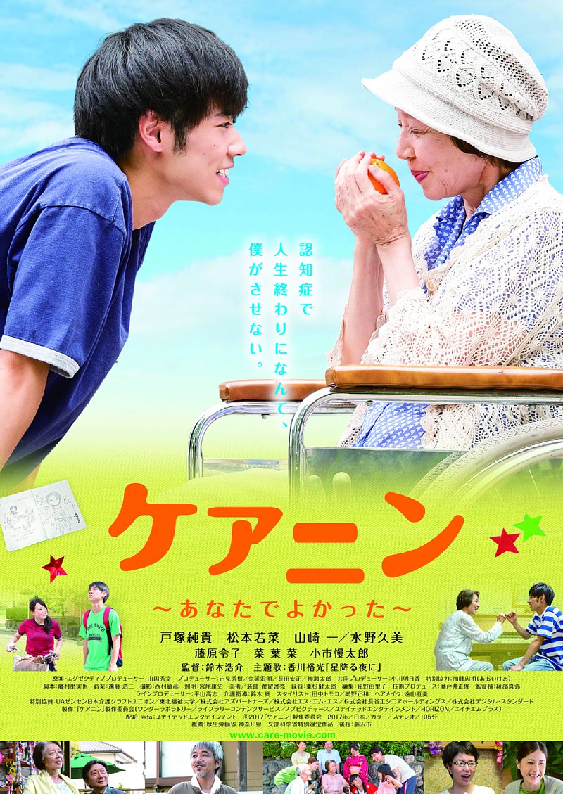 ケアニン・チラシ表