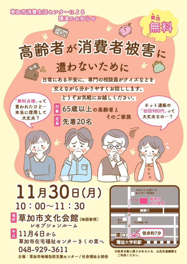 消費者講座チラシ.jpg
