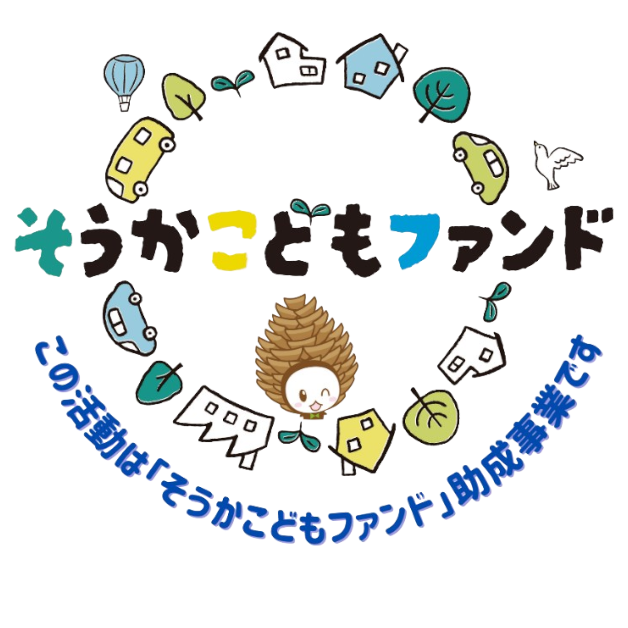 そうかこどもファンド活動周知用ロゴ.png