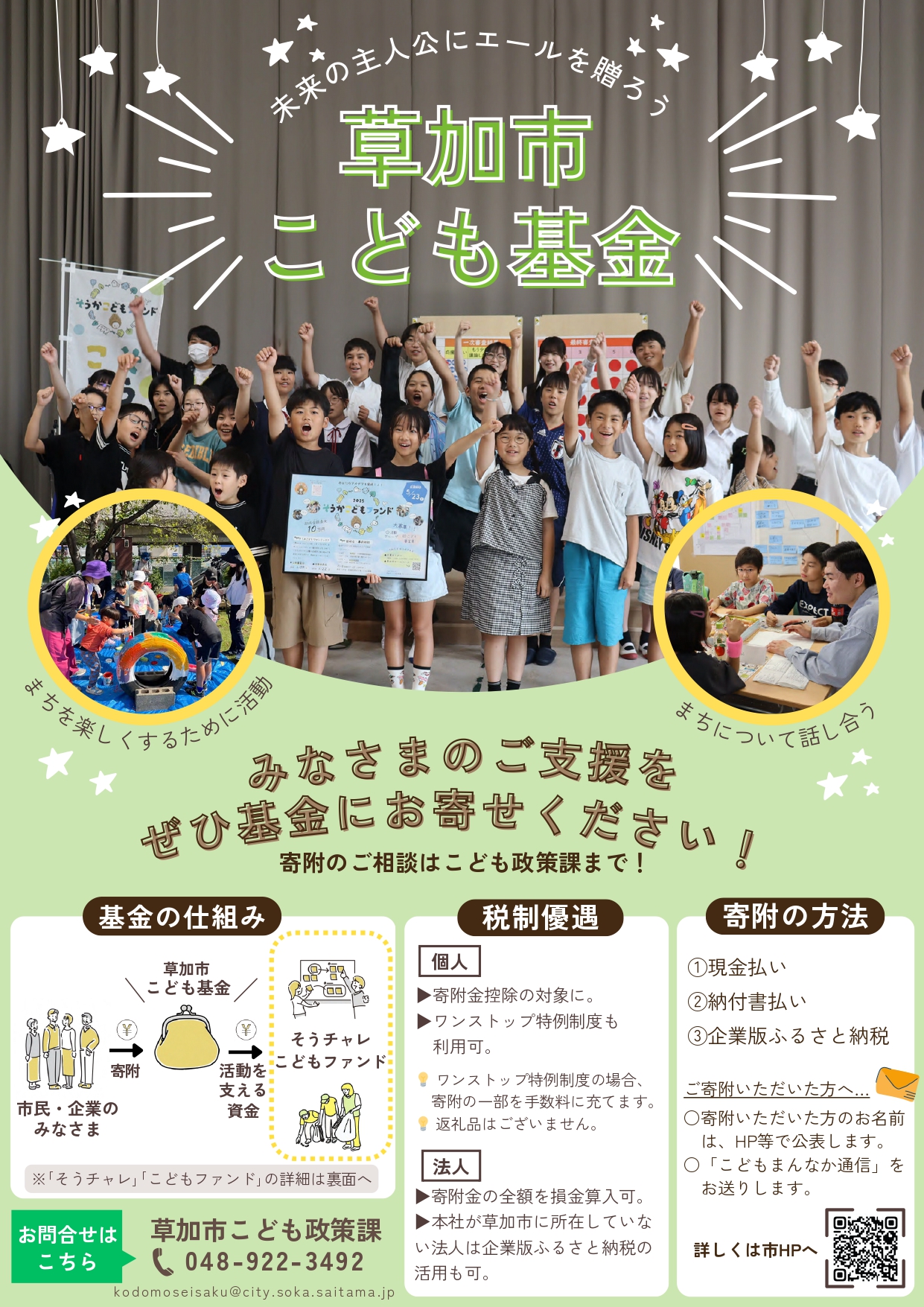 草加市こども基金チラシ.jpg