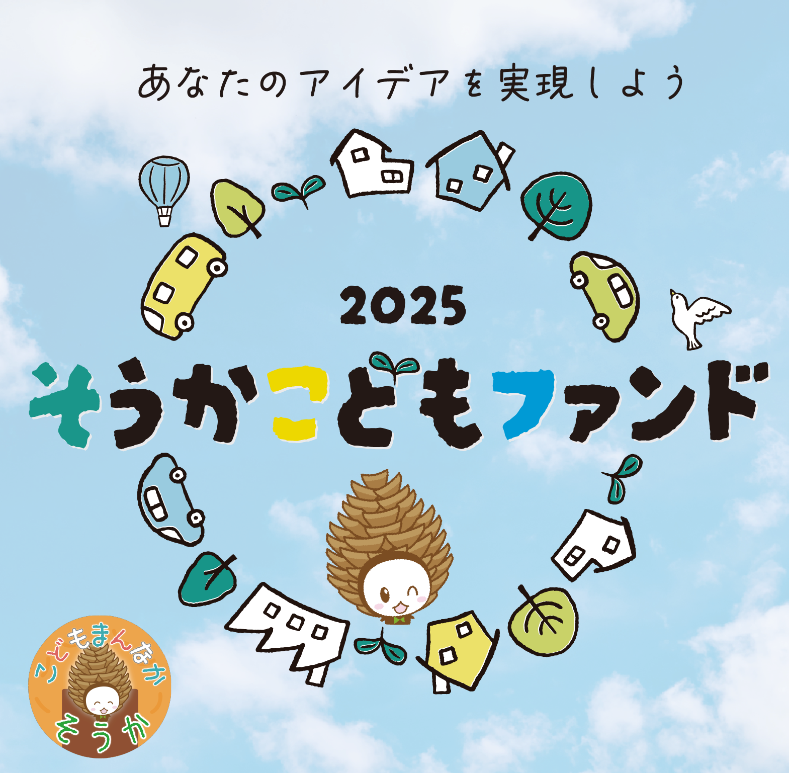 こどもファンドイメージ.png