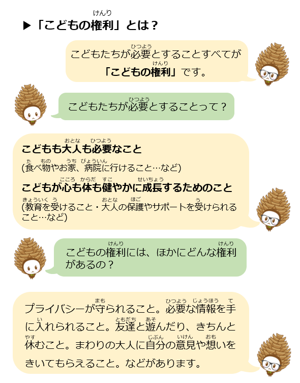 こどもの権利解説_HP.png