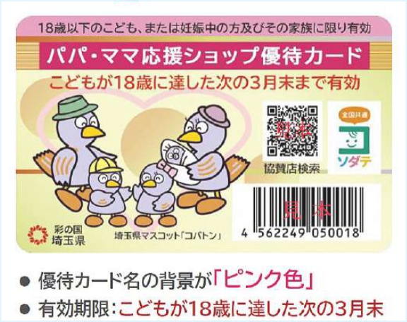 パパ・ママ応援ショップ優待カード.jpg