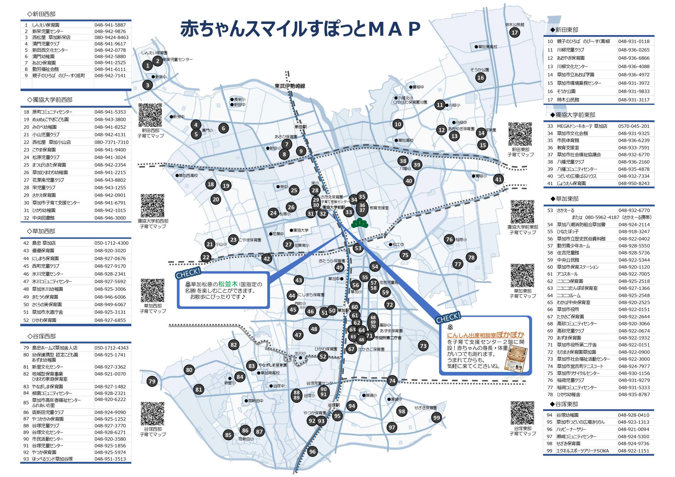 赤ちゃんスマイルすぽっと