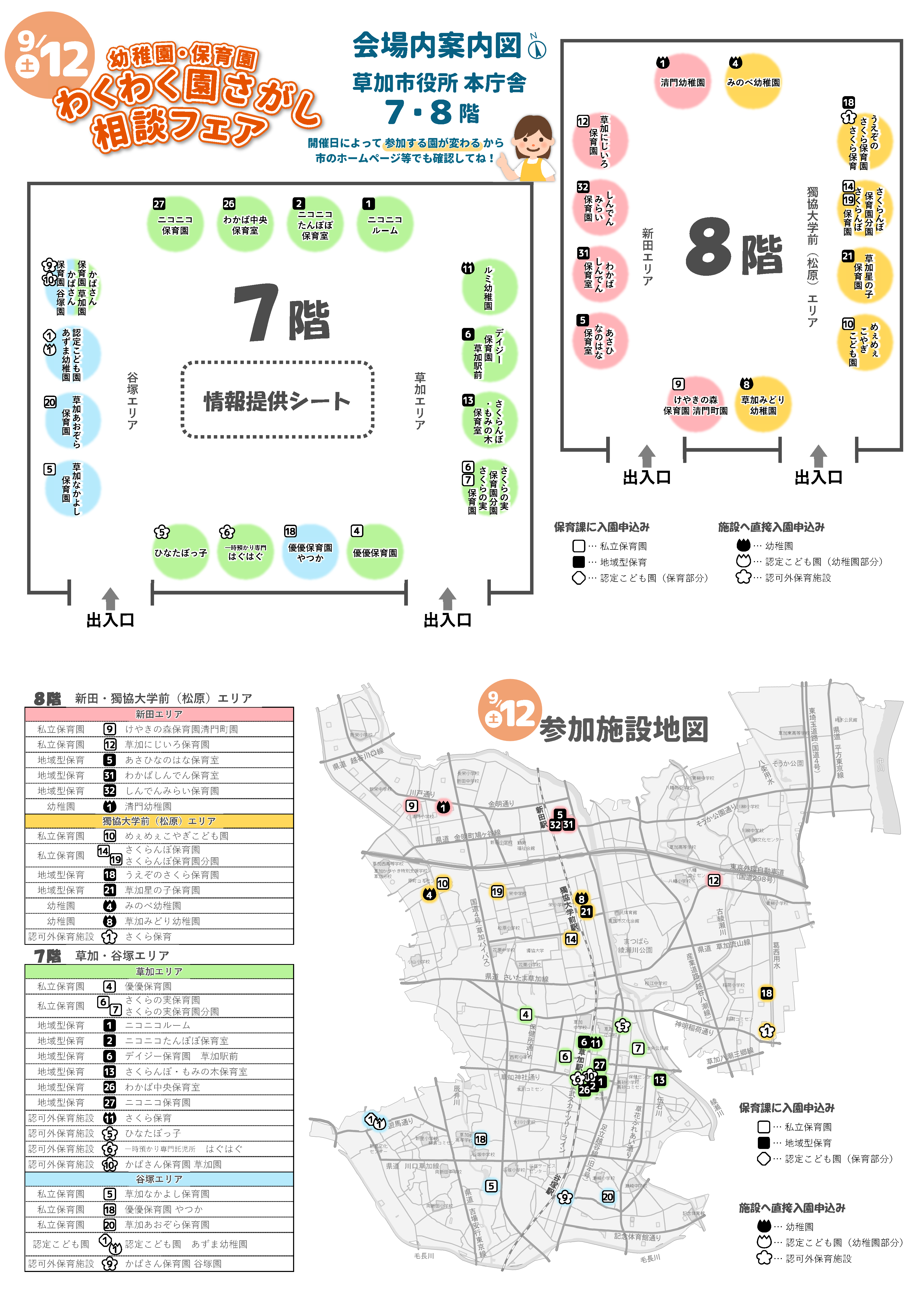 r8-wakuwaku-9.12.png