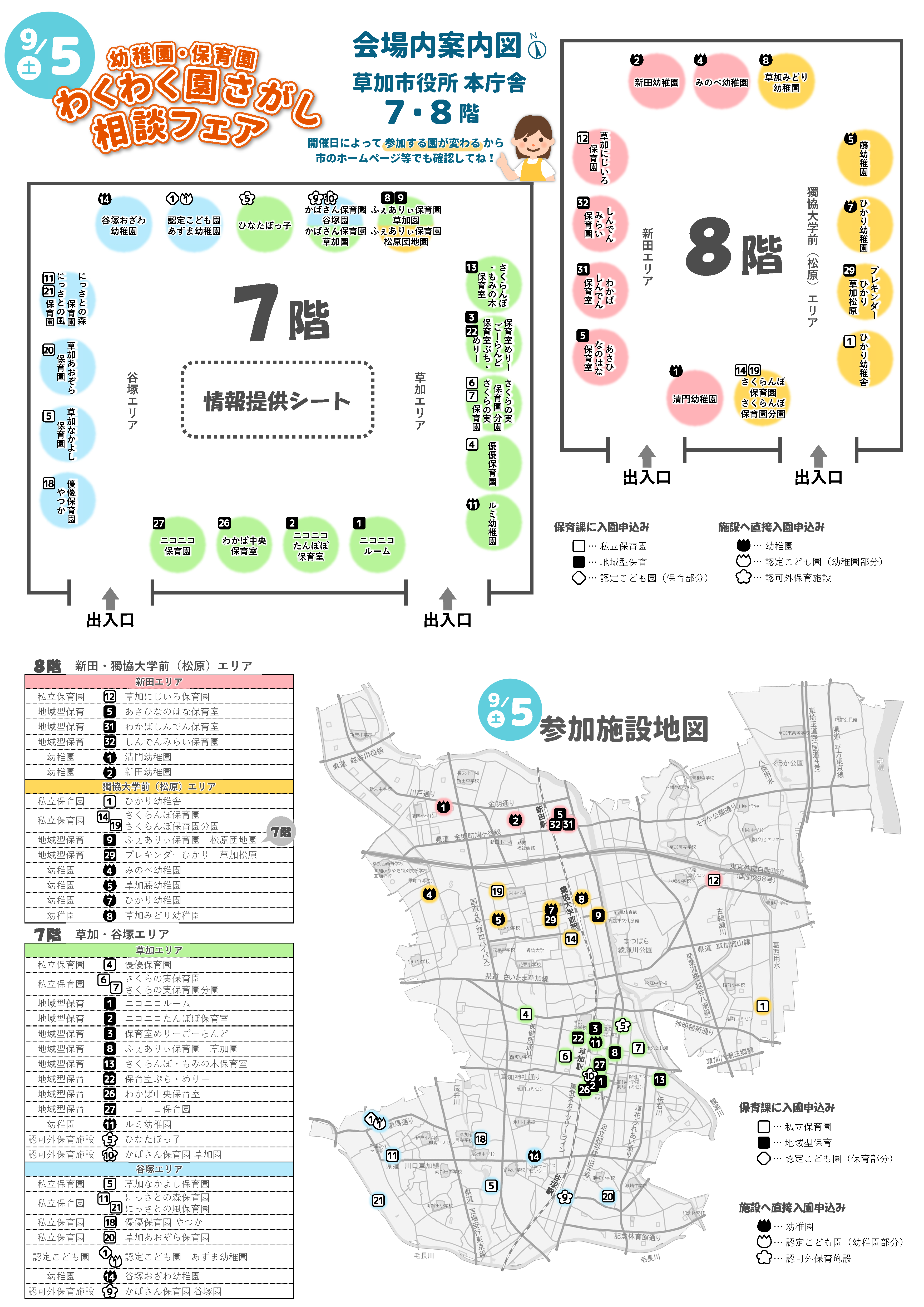 r8-wakuwaku-9.5.png