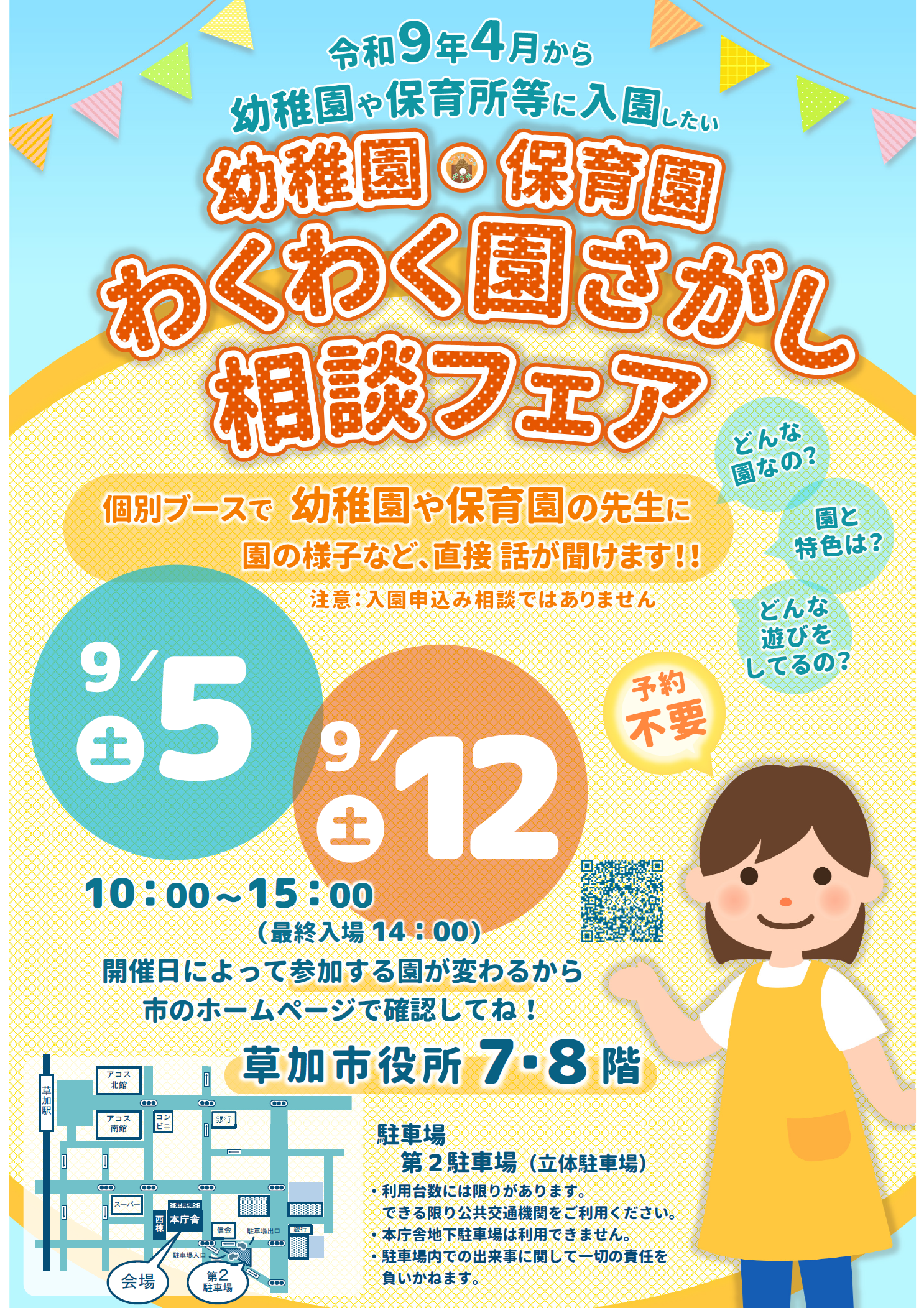 r8-wakuwaku-flier.png