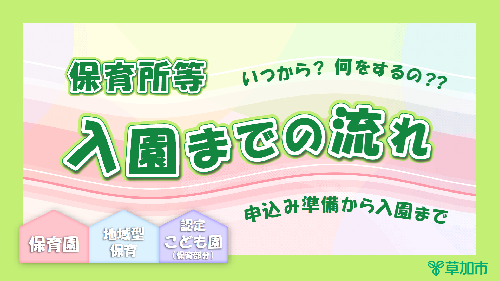 thumbnail-nyuuenmadenonagare.png