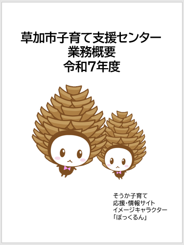 R7業務概要表紙