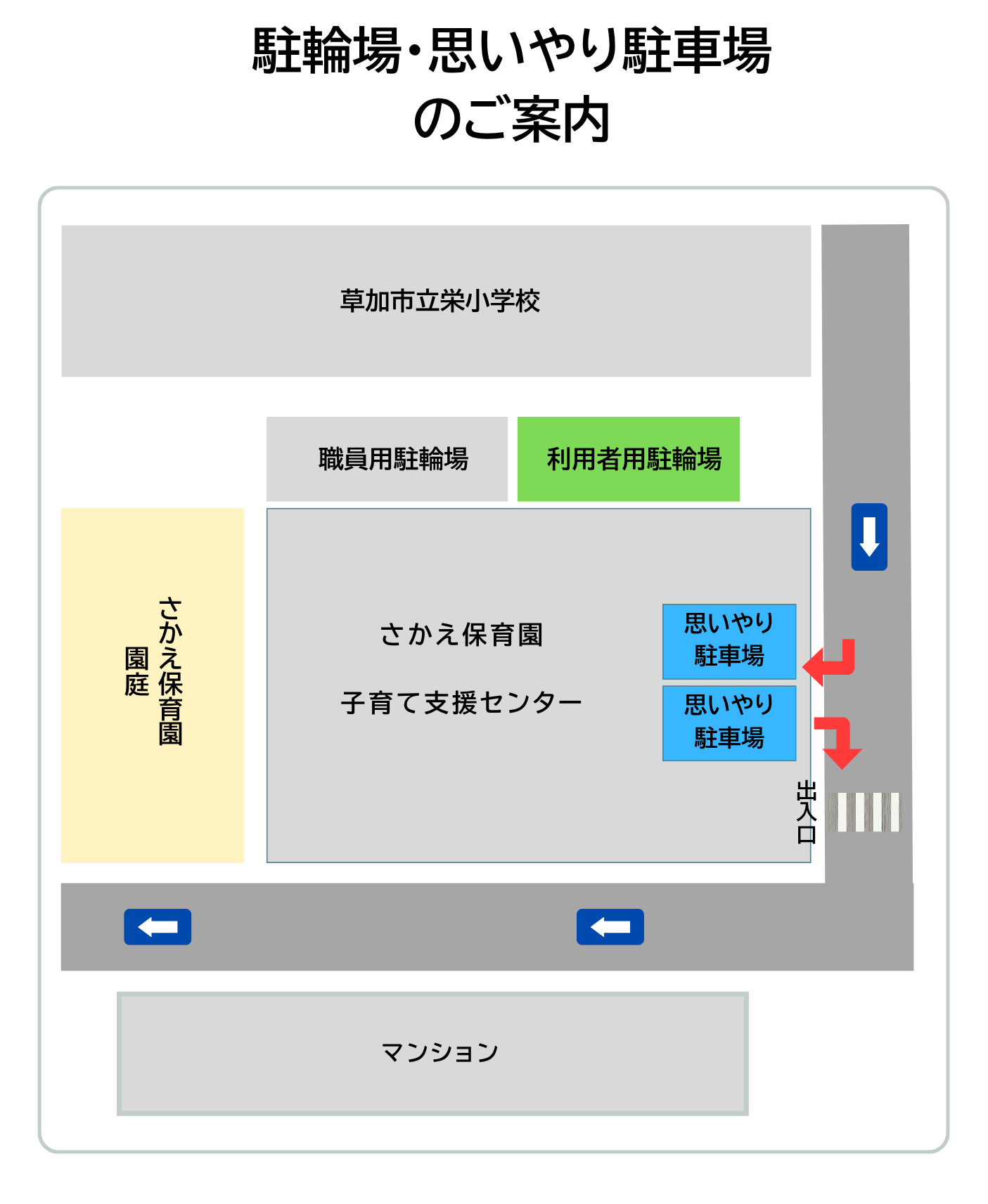 思いやり駐車場
