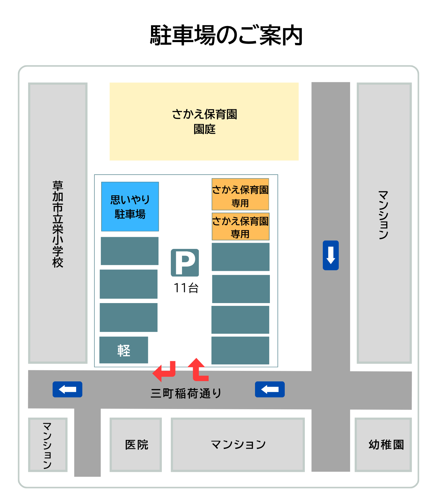 駐車場
