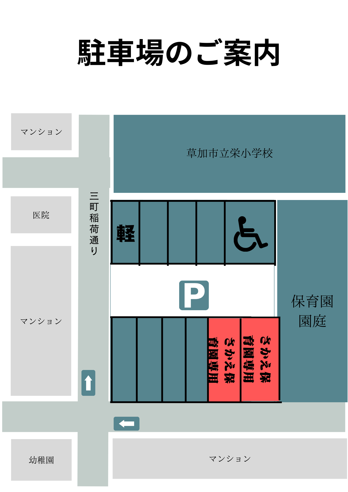 駐車場のご案内