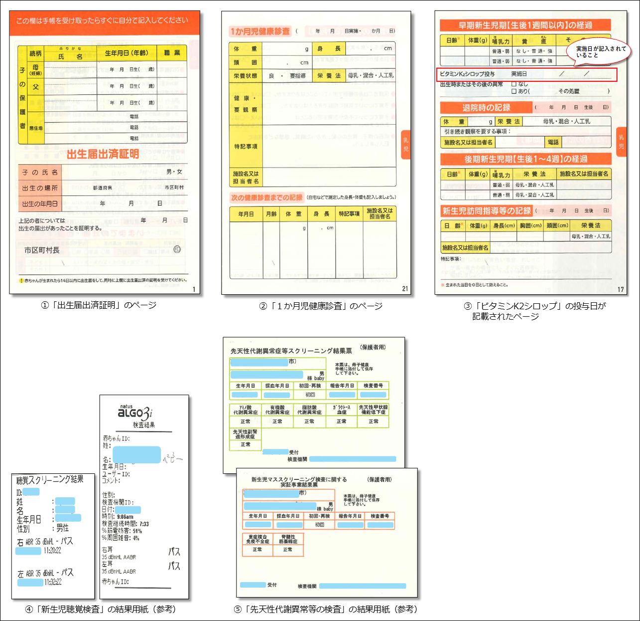 1か月児健康診査_母子手帳等コピー