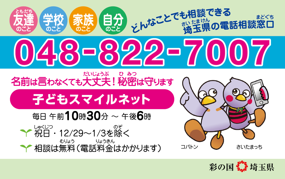 子どもスマイルネットカード_表