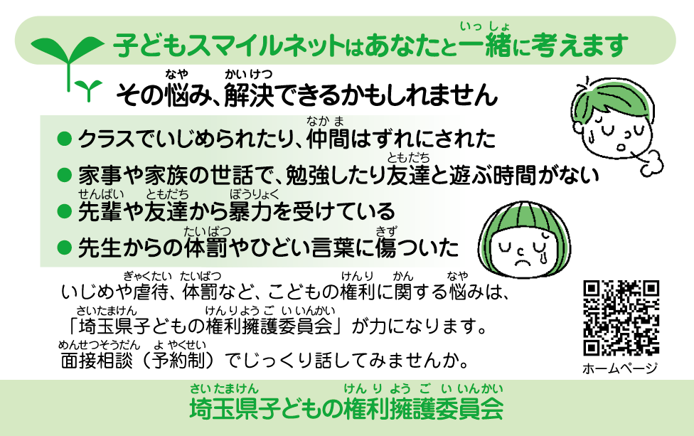 子どもスマイルネットカード_裏