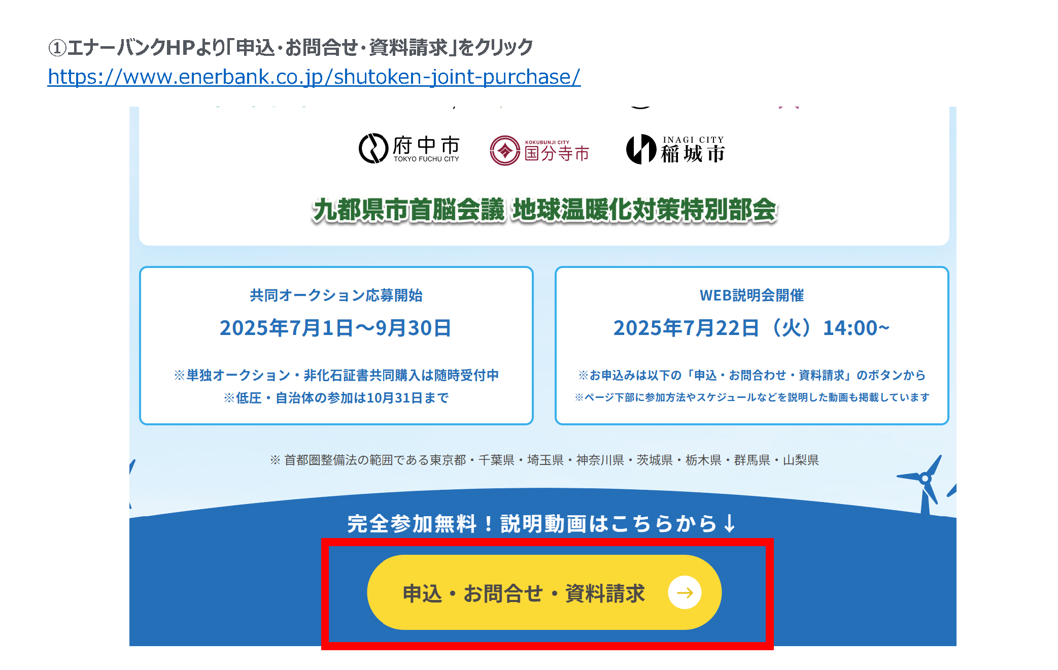 202507websetumeikai2.png