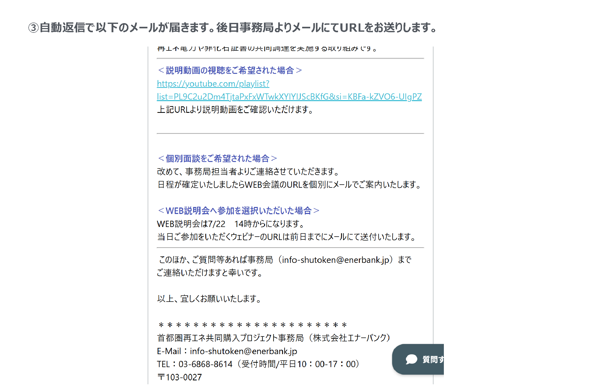 202507websetumeikai4.png
