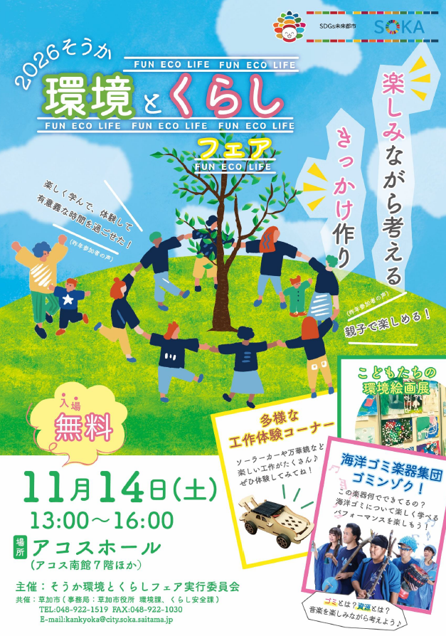 環境とくらし2026