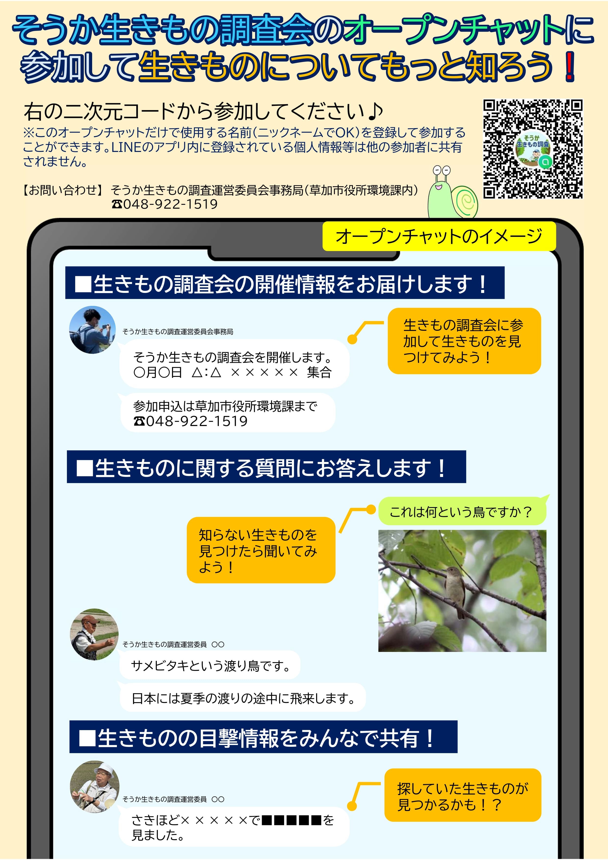 オープンチャット.jpg