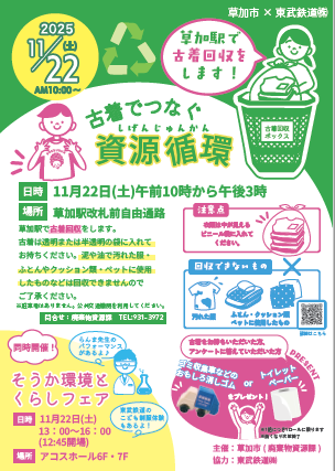 11月22日古着でつなぐ資源循環