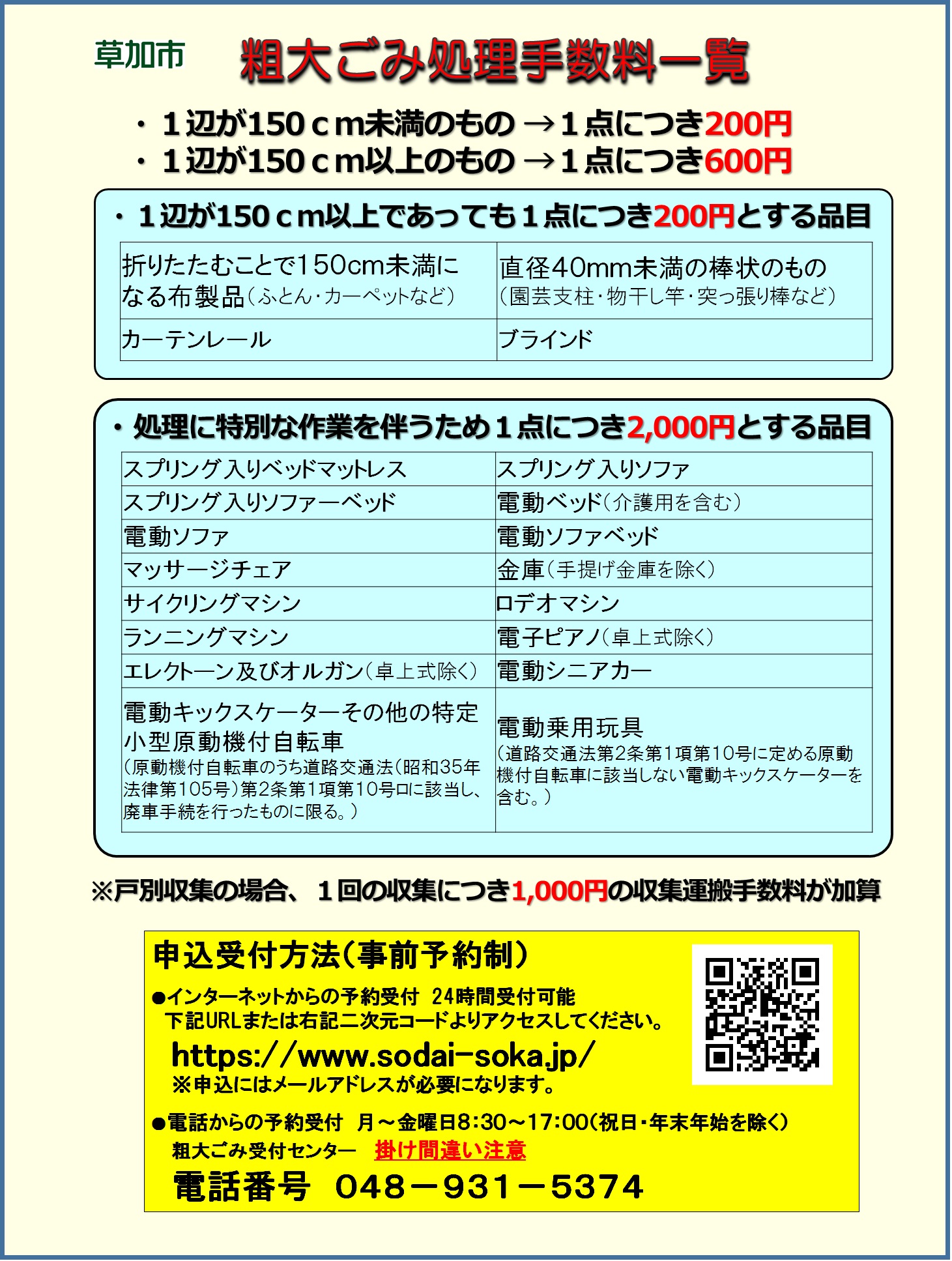 粗大ごみ処理手数料一覧.jpeg