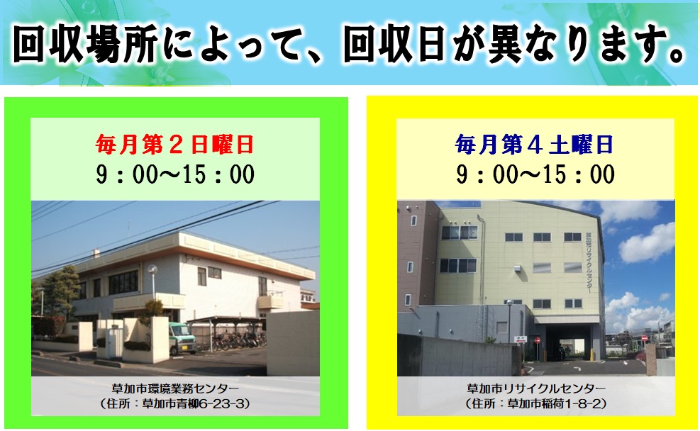 古着・古布、家庭用廃食油、せともの類の拠点回収場所の画像