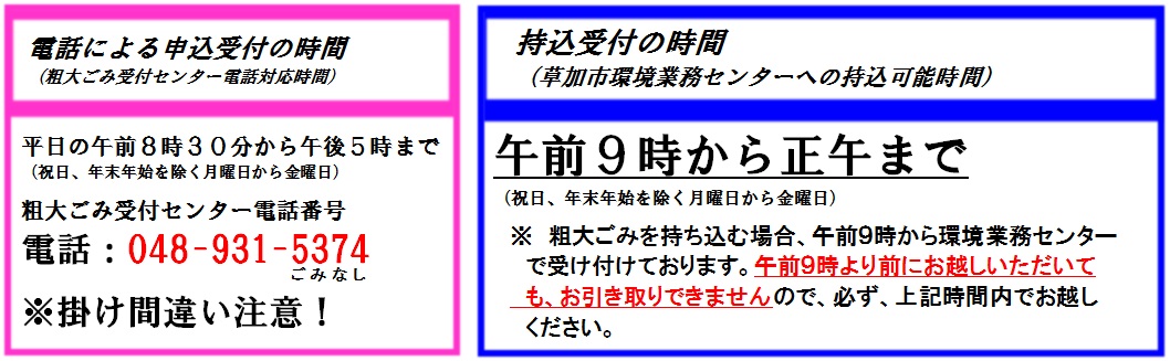 粗大ごみ持込時間３