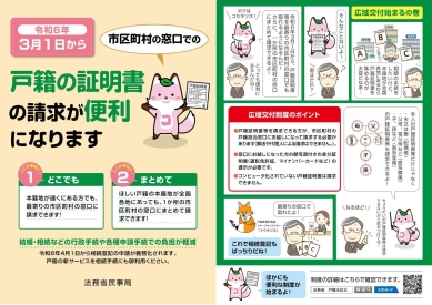 法務省「広域交付パンフレット」.jpg