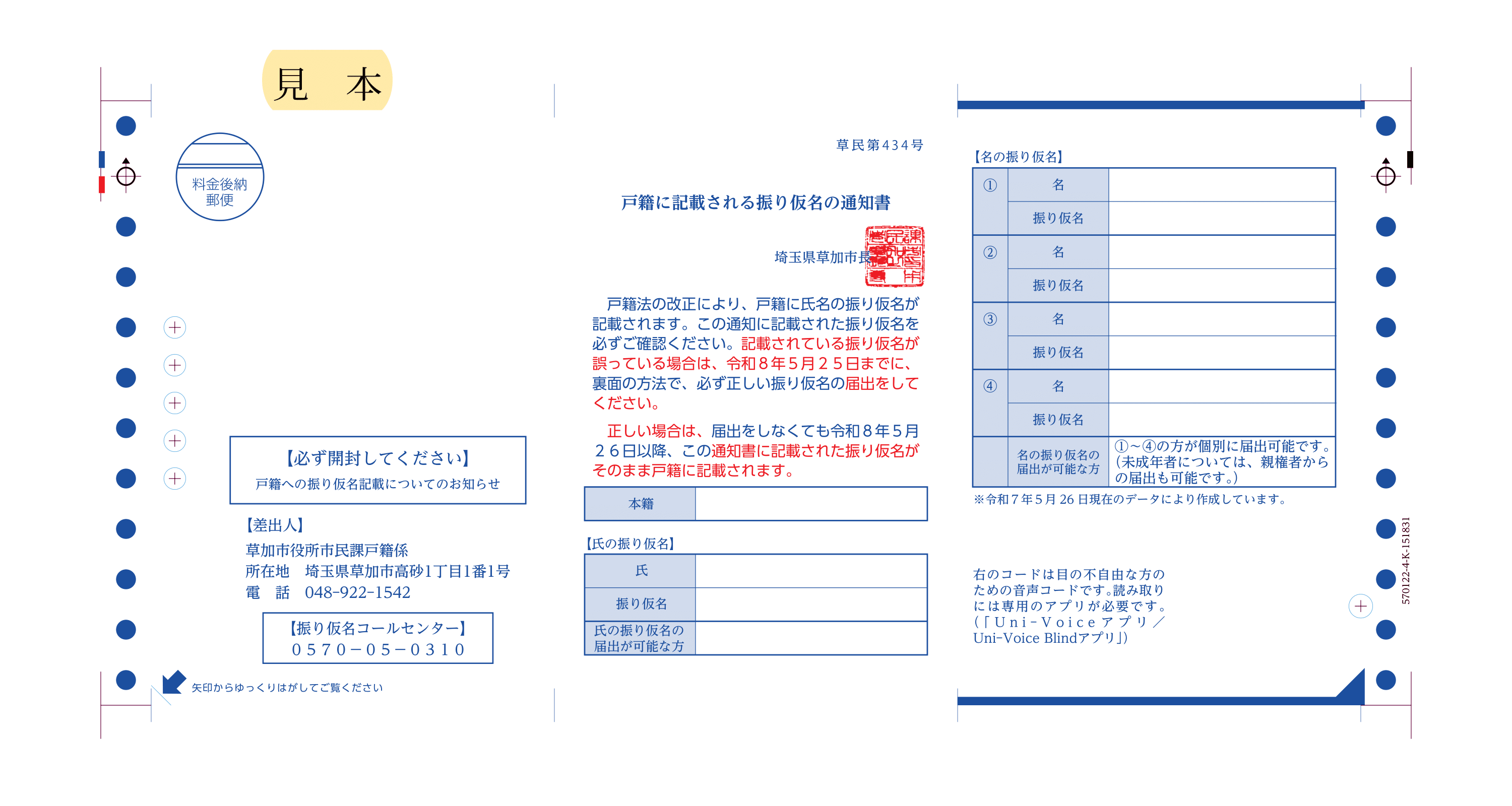 振り仮名通知（表）