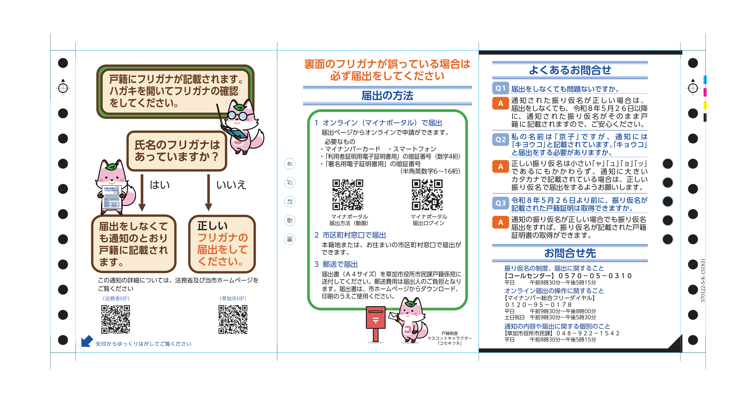 振り仮名通知（裏）