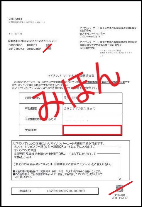 有効期限通知書QR消
