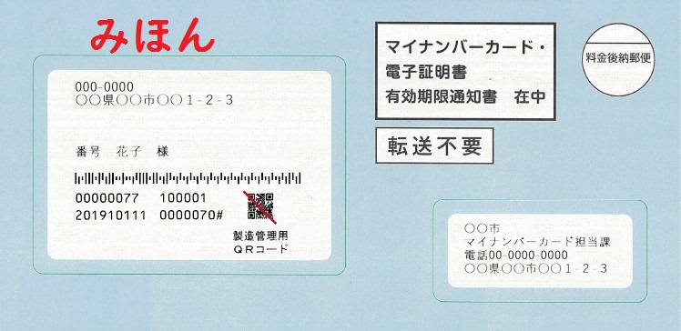 電子証明書更新通知　青封筒　見本おもて