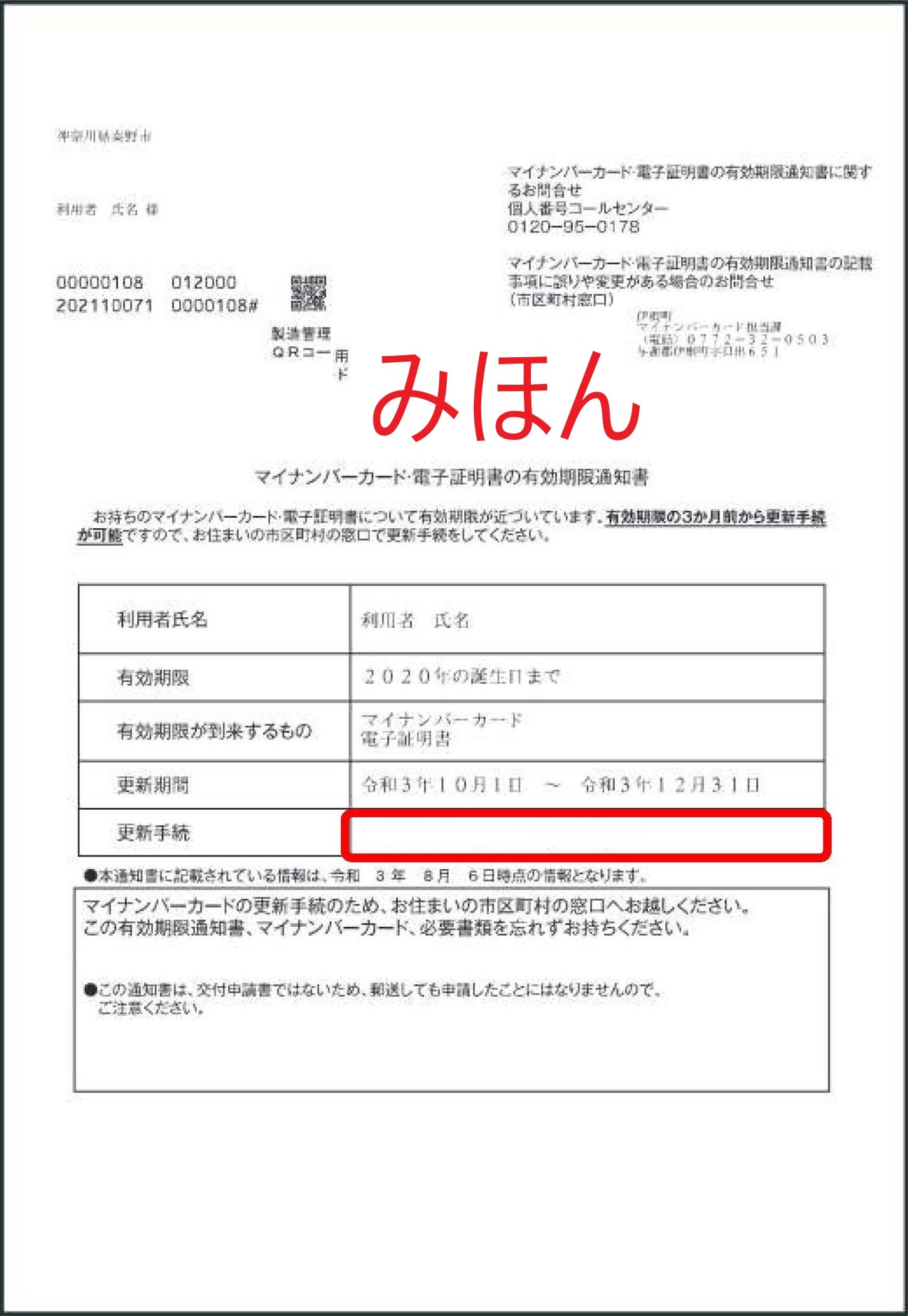 有効期限通知書　見本