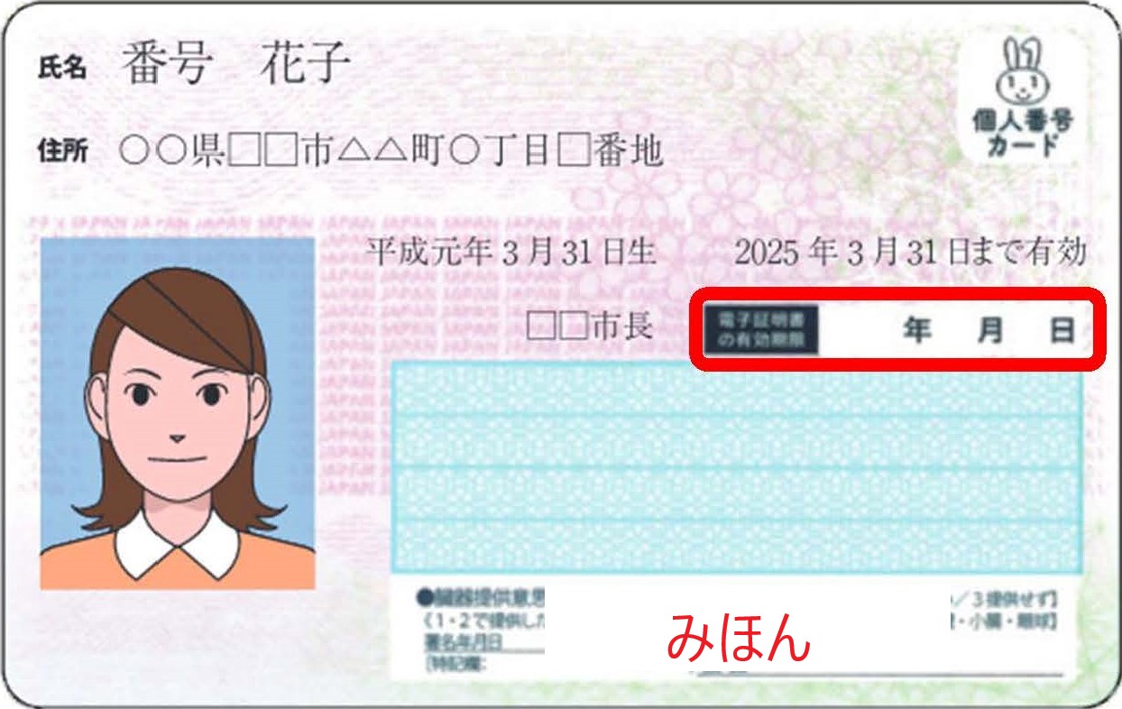 マイナンバーカード　見本　電子証明書