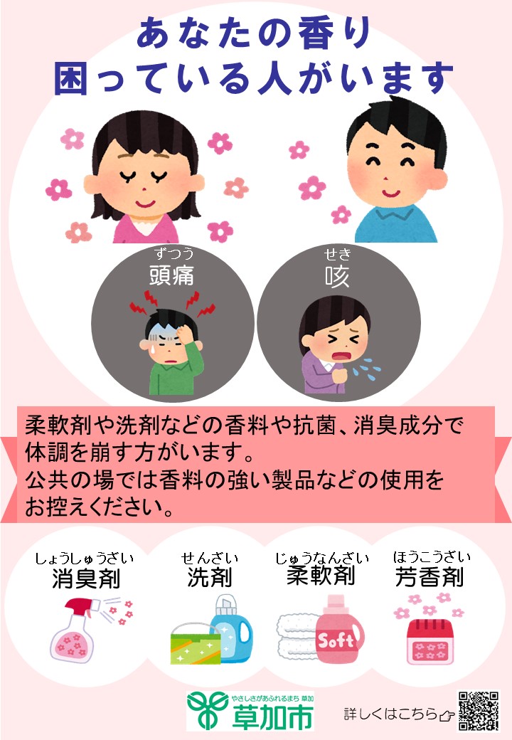 あなたの香り困っている人がいます