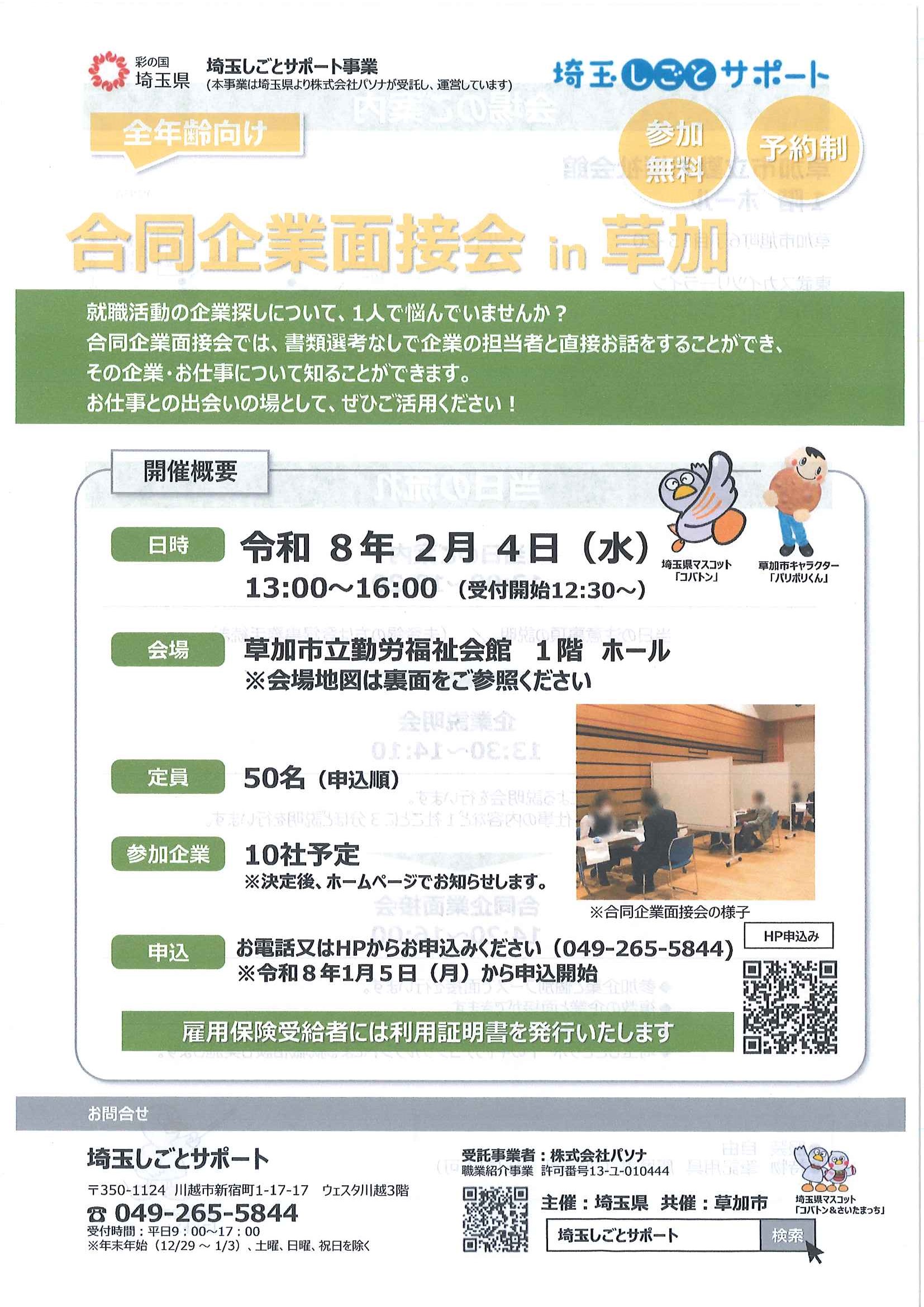 R7合同就職面接会