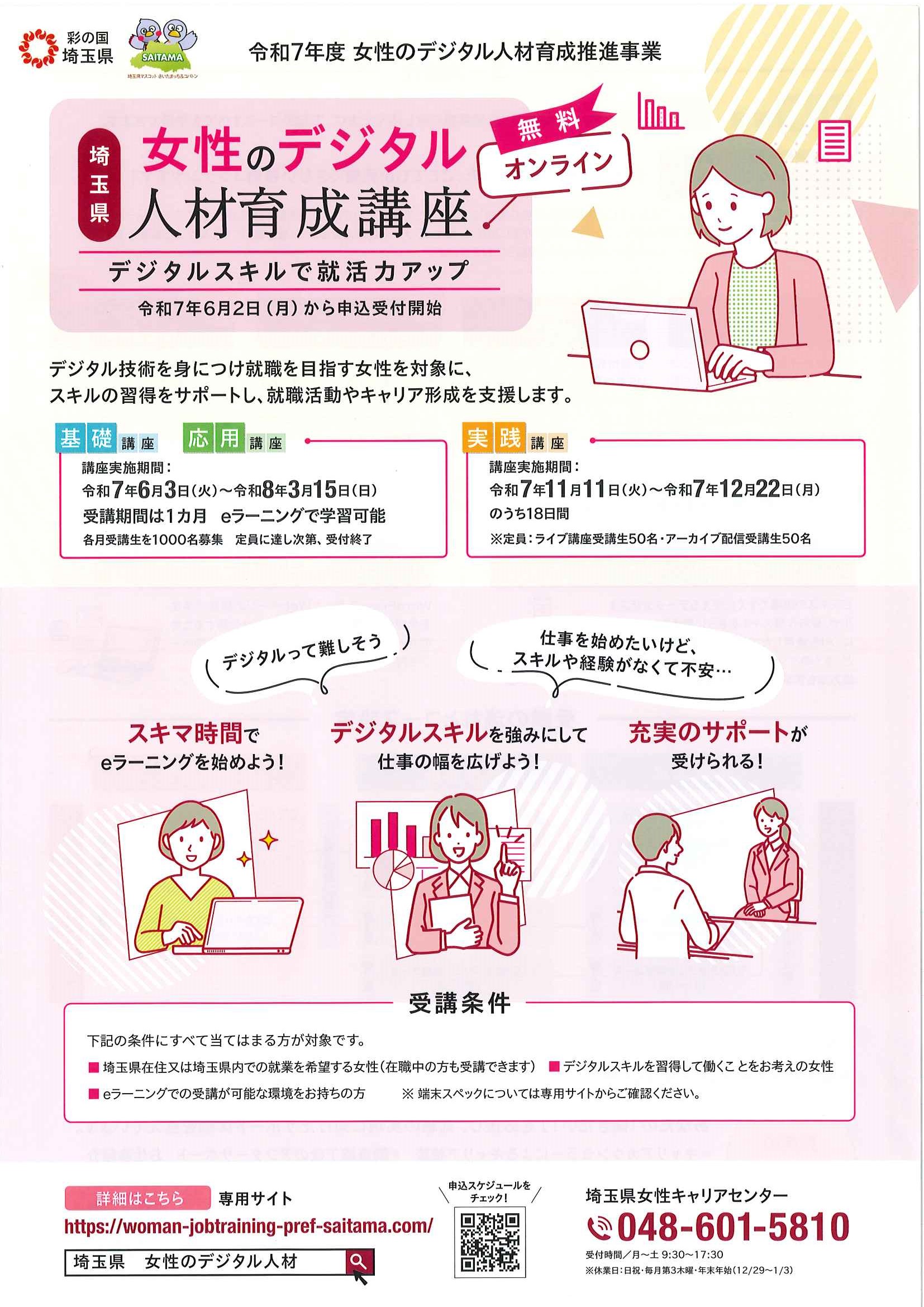 女性のデジタル人材