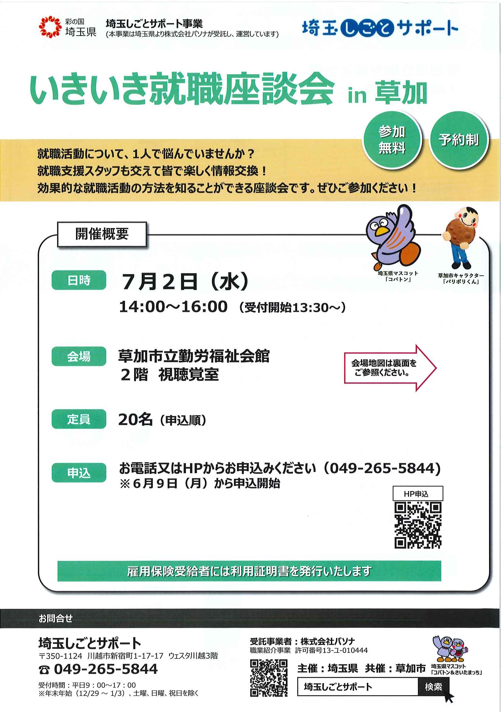 いきいき就職座談会