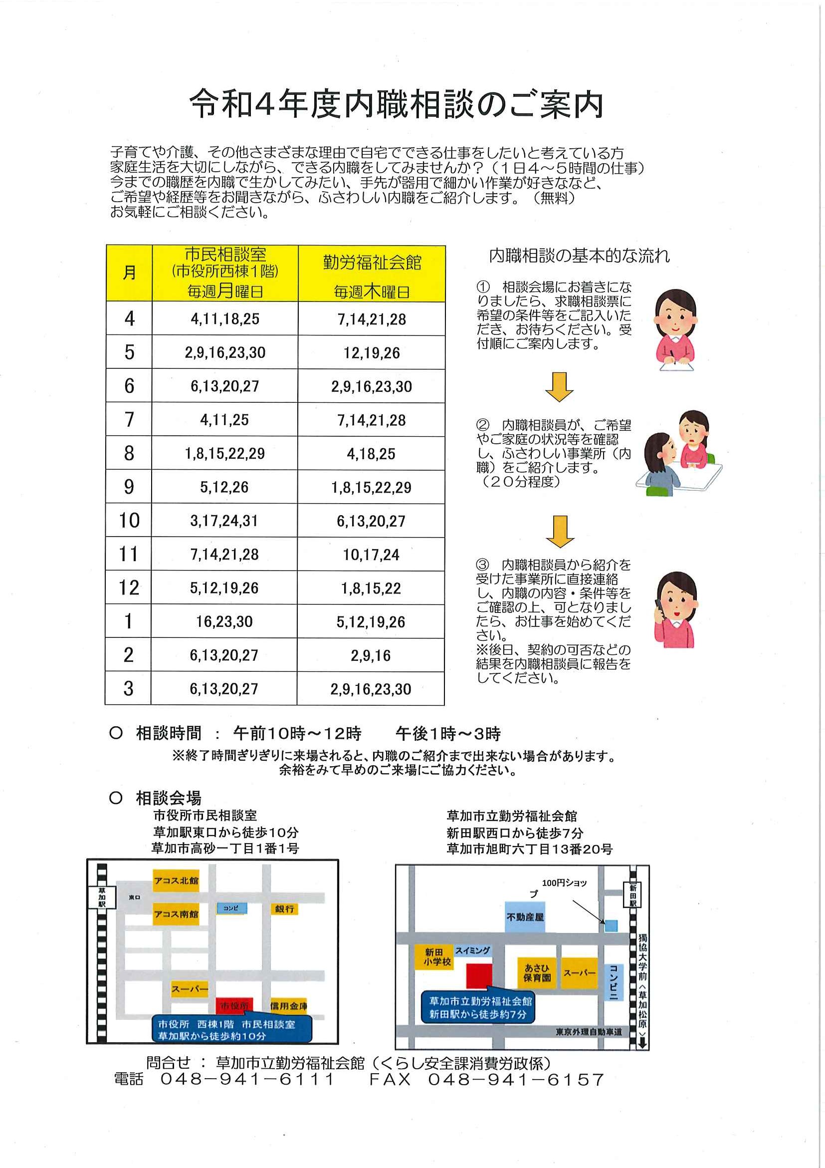内職相談 自宅でできる内職の仕事を紹介します 草加市役所